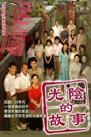 Guang yin de gu shi' Poster