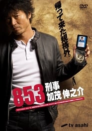 853 Keiji Kamo Shinnosuke' Poster