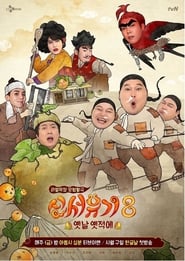 New Journey to the West' Poster