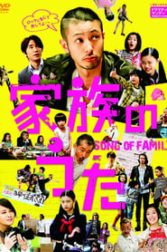 Kazoku no uta' Poster