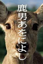 The Fantastic DeerMan' Poster