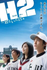 H2 Kimi to itahibi' Poster