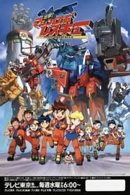 Shutsugeki Machine Robo Rescue' Poster
