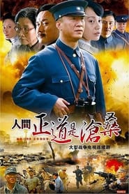 Ren jian zheng dao shi cang sang' Poster