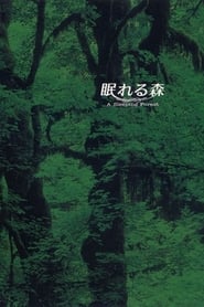Nemureru mori' Poster