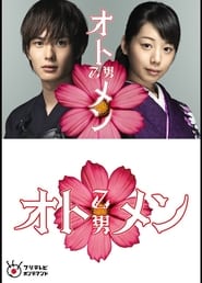 Otomen Natsu' Poster