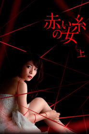Akai ito no onna' Poster