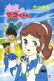 Mako the Mermaid' Poster