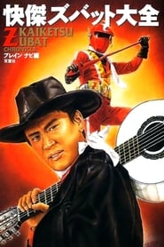 Kaiketsu Zubat' Poster