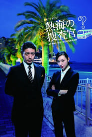 Atami no Ssakan' Poster