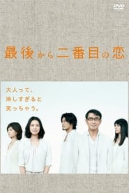 Saigo kara nibanme no koi' Poster
