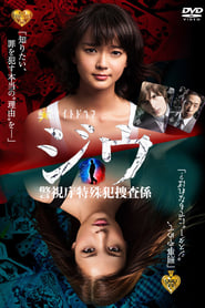 Jiu Special Investigation Team' Poster