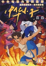 Shaolin Wuzang' Poster
