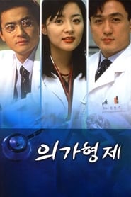 The Medical Brothers' Poster