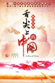 A Bite of China' Poster