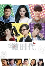 Wei shi dai' Poster