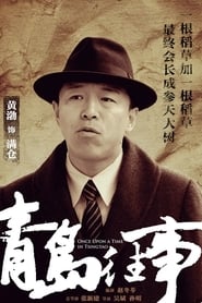 Qing dao wang shi' Poster