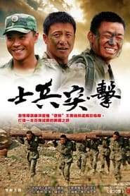 Soldiers Sortie' Poster