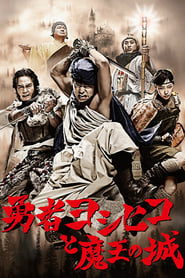 The Hero Yoshihiko' Poster