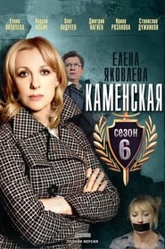 Kamenskaya  6