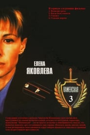 Kamenskaya  3' Poster