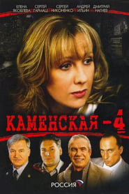 Kamenskaya  4' Poster