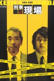 Keiji no genba' Poster