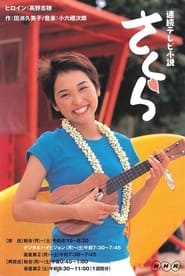 Sakura' Poster