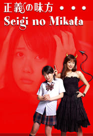 Seigi no mikata' Poster