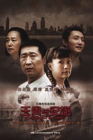 Wang gui yu an na' Poster