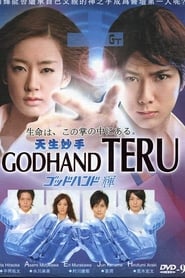 Godhand Teru' Poster