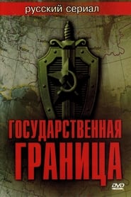 Gosudarstvennaya granitsa' Poster