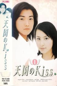 Tengoku no kiss' Poster