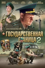 Gosudarstvennaya granitsa' Poster
