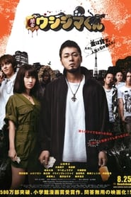 Ushijima the Loan Shark' Poster
