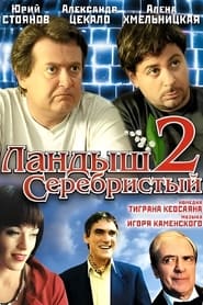 Landysh serebristyy 2' Poster