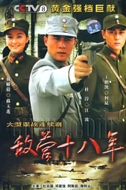 Di ying shi ba nian' Poster