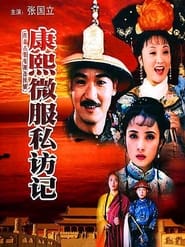 Kangxi wei fu si fang ji' Poster