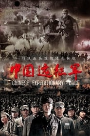 Chinese Expeditionary Force' Poster
