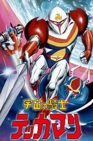 Tekkaman the Space Knight' Poster