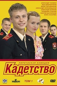 Kadetstvo' Poster