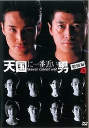 Tengoku ni ichiban chikai otoko' Poster
