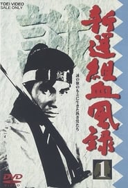 Shinsengumi kepproku' Poster