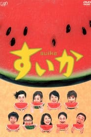 Suika' Poster