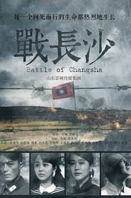 Battle of Changsha' Poster