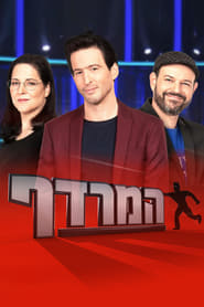 The Chase  Israel' Poster