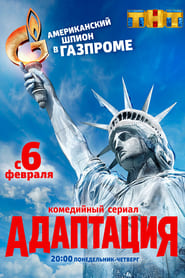 Adaptatsiya' Poster