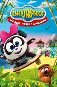 Kikoriki New Adventures' Poster