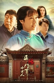The Story of Zheng Yang Gate Part II' Poster