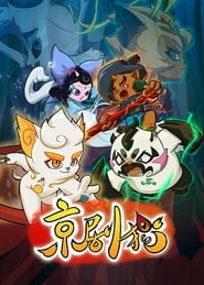 JingJu Cats' Poster